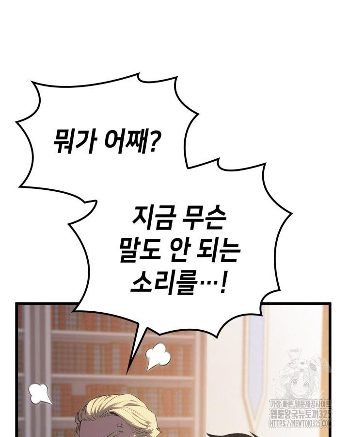 백작가 막내아들은 플레이어 41화 5