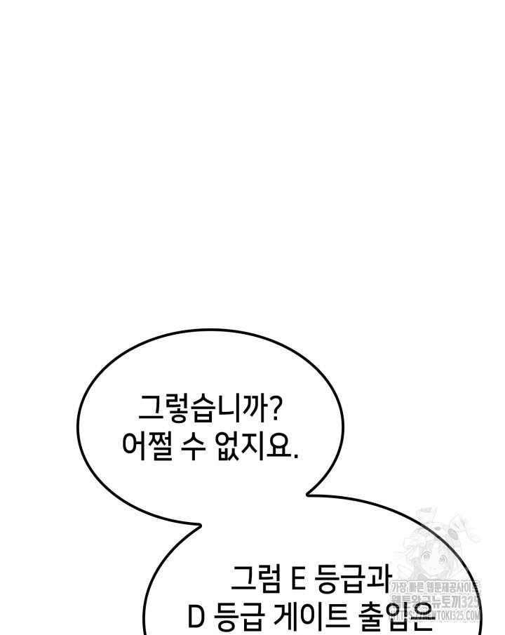 백작가 막내아들은 플레이어 41화 7