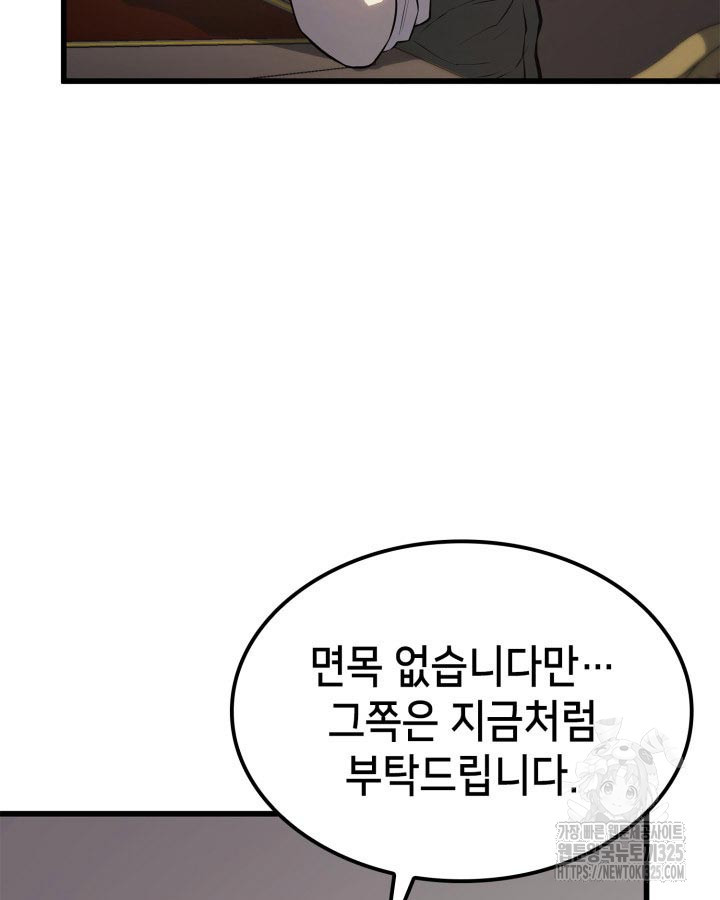 백작가 막내아들은 플레이어 41화 9