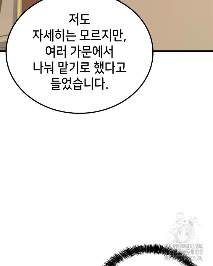 백작가 막내아들은 플레이어 41화 13