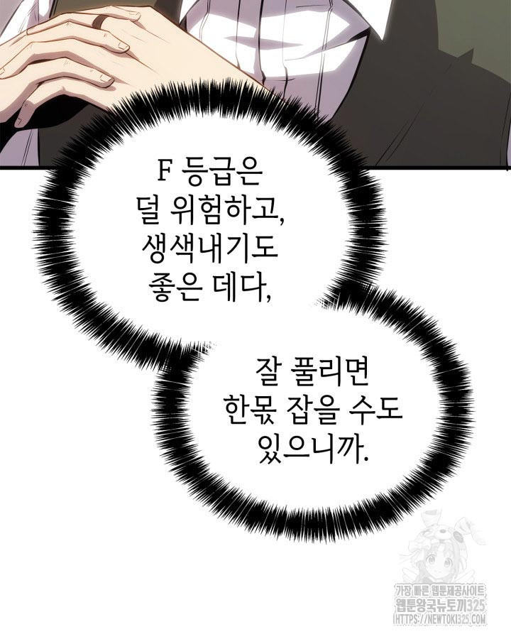 백작가 막내아들은 플레이어 41화 15