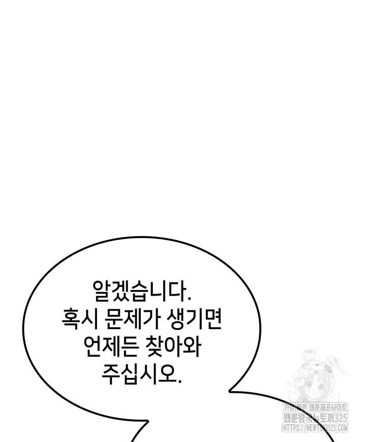 백작가 막내아들은 플레이어 41화 19