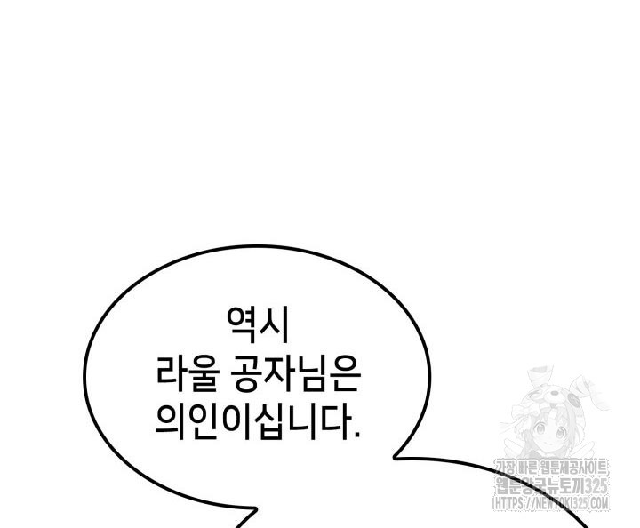 백작가 막내아들은 플레이어 41화 22