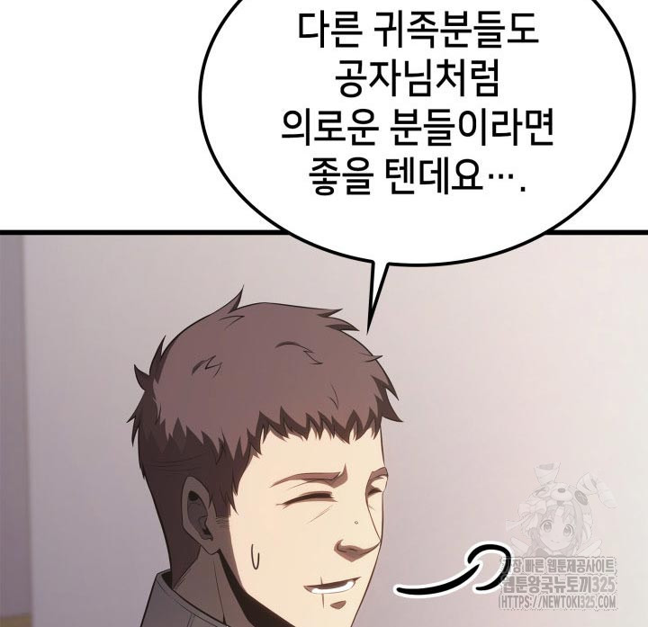 백작가 막내아들은 플레이어 41화 23