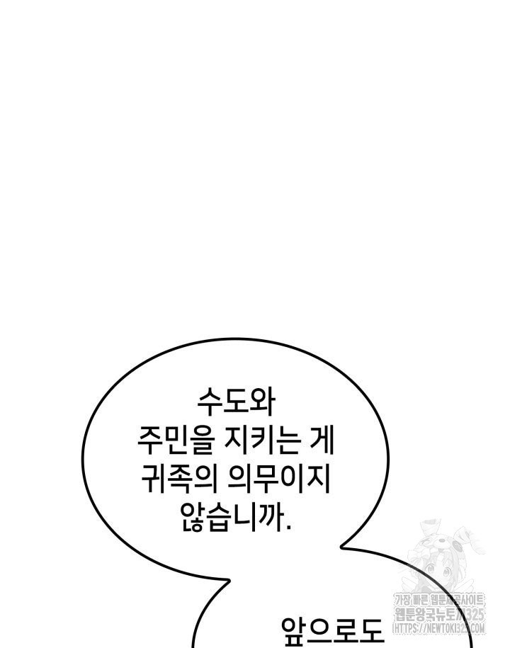 백작가 막내아들은 플레이어 41화 25