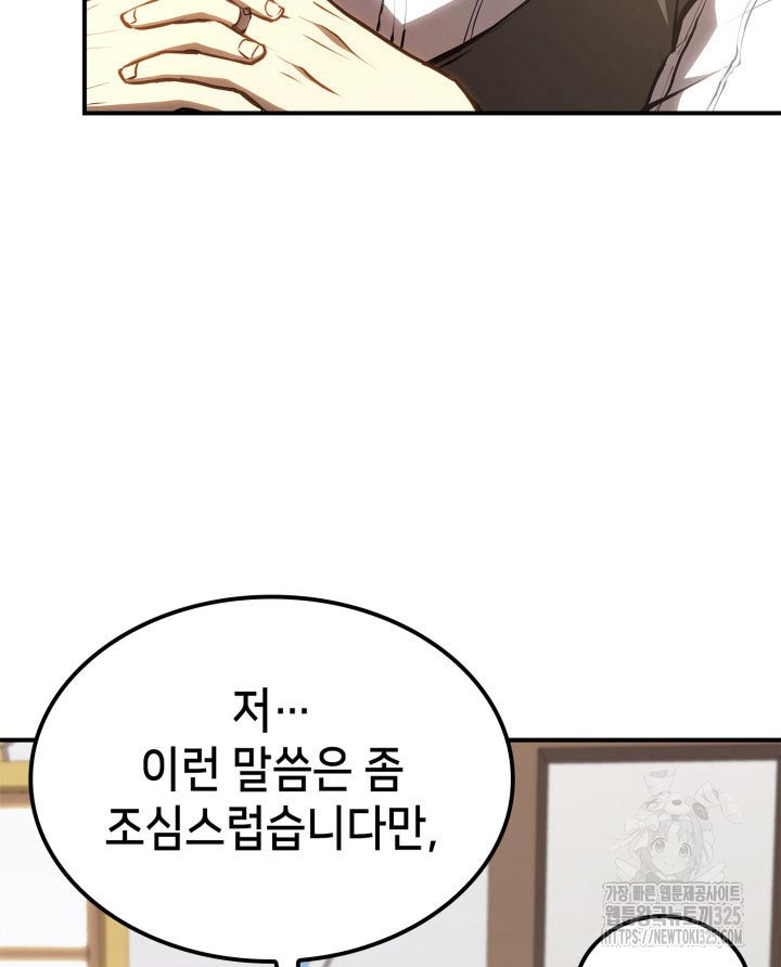 백작가 막내아들은 플레이어 41화 27