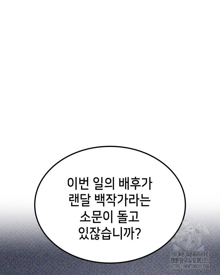백작가 막내아들은 플레이어 41화 29