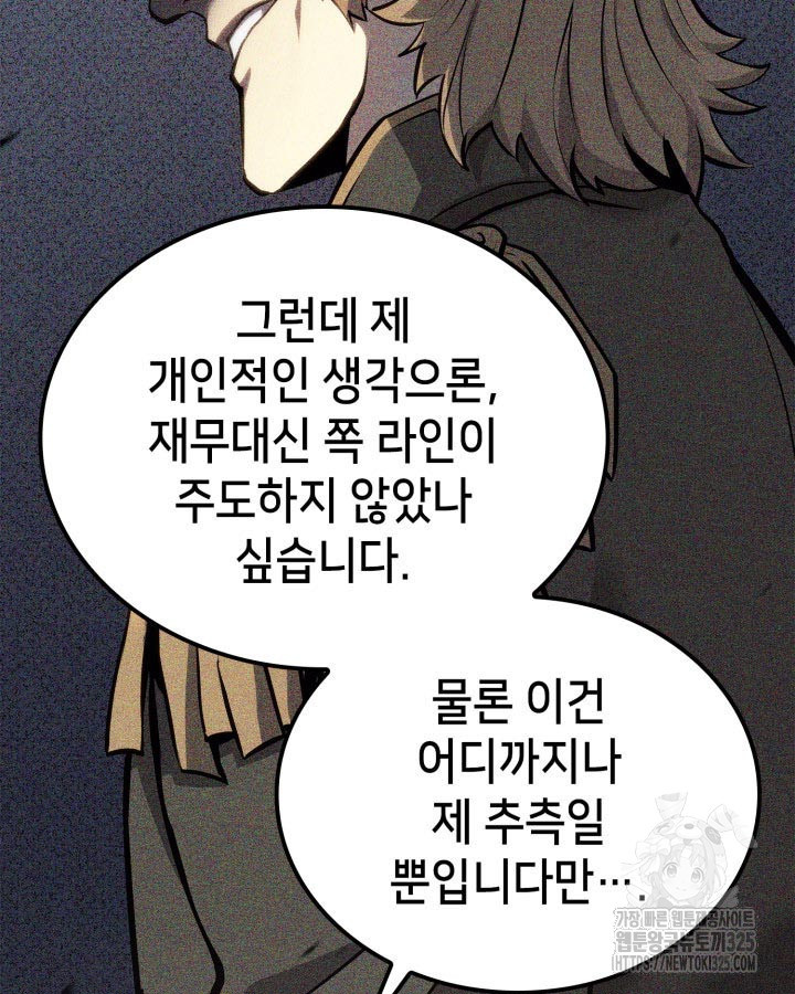 백작가 막내아들은 플레이어 41화 31