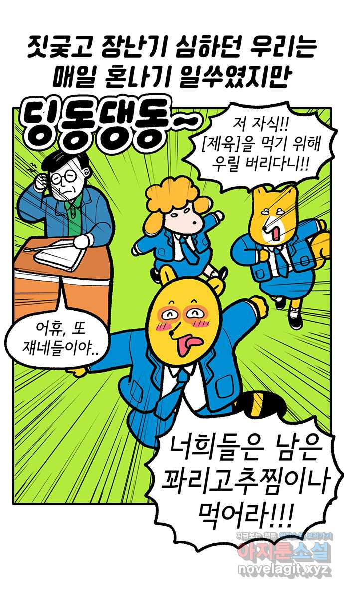 루루라라 우리네 인생 134화 담임선생님 3