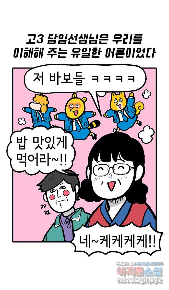 루루라라 우리네 인생 134화 담임선생님 4