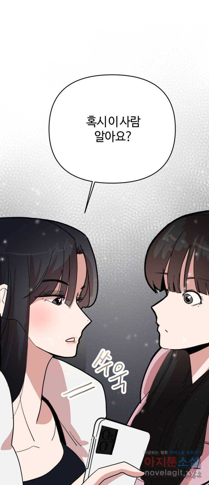 처음을 줄게! 06 눈물 닦아줄 수 있게 1