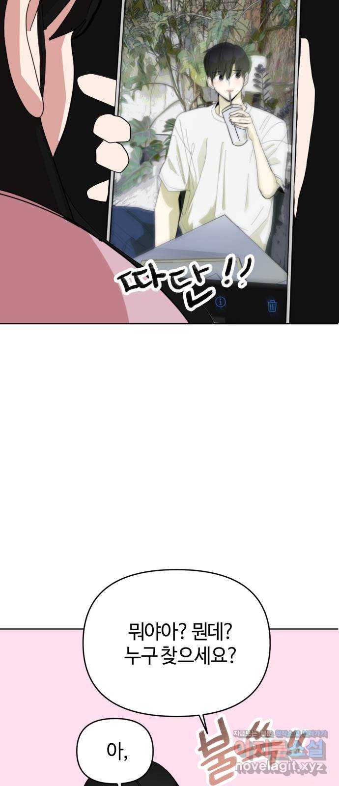 처음을 줄게! 06 눈물 닦아줄 수 있게 3