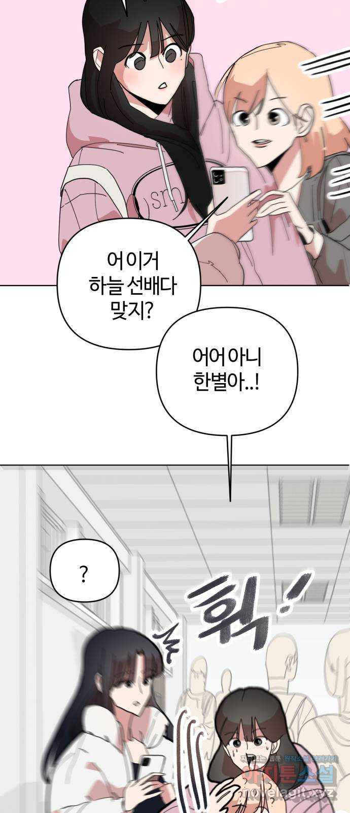 처음을 줄게! 06 눈물 닦아줄 수 있게 4