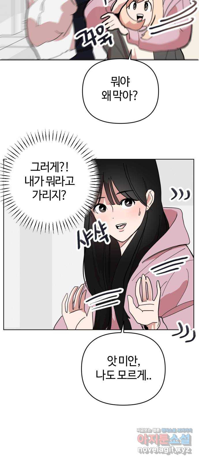 처음을 줄게! 06 눈물 닦아줄 수 있게 5