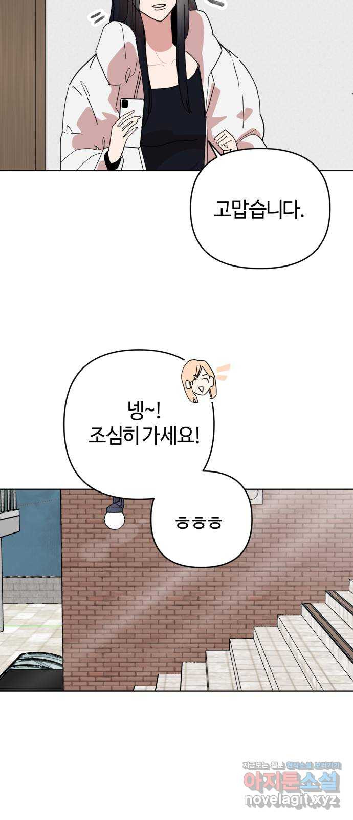 처음을 줄게! 06 눈물 닦아줄 수 있게 9