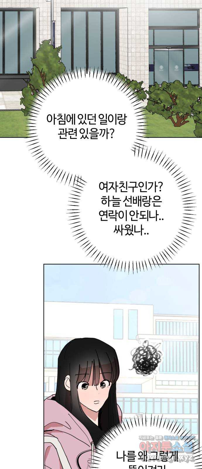 처음을 줄게! 06 눈물 닦아줄 수 있게 11