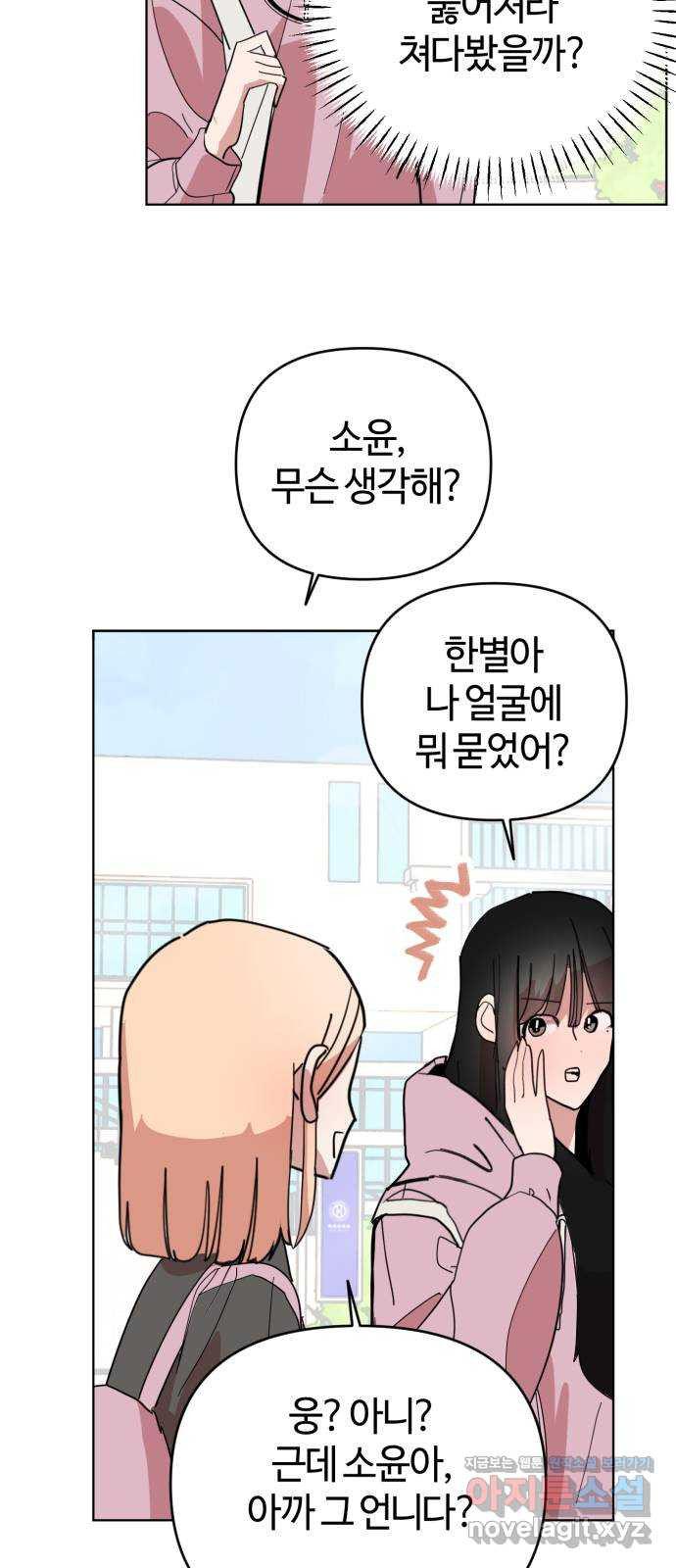 처음을 줄게! 06 눈물 닦아줄 수 있게 12