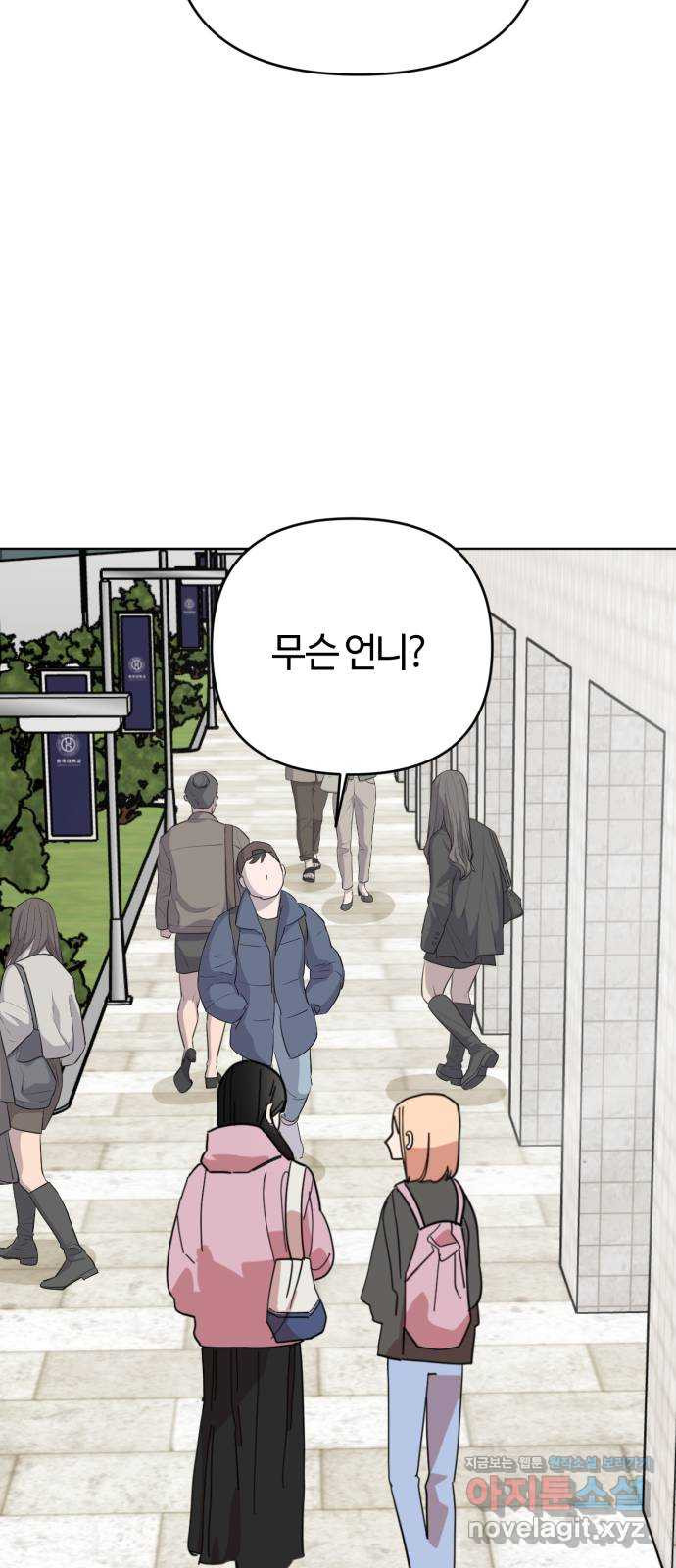 처음을 줄게! 06 눈물 닦아줄 수 있게 13