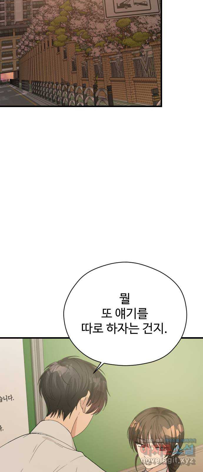 주작연애 63화. 트루먼쇼 3