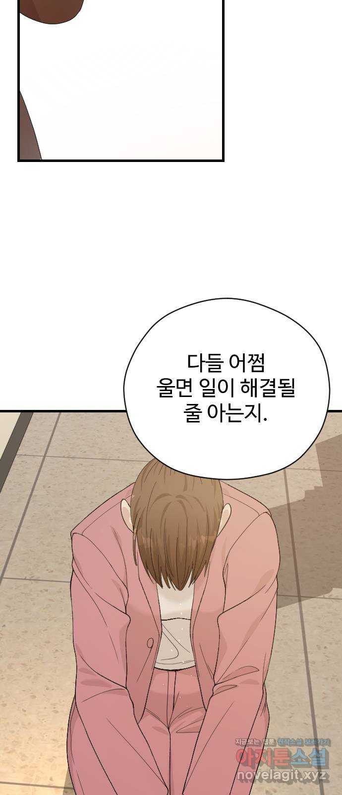주작연애 63화. 트루먼쇼 10