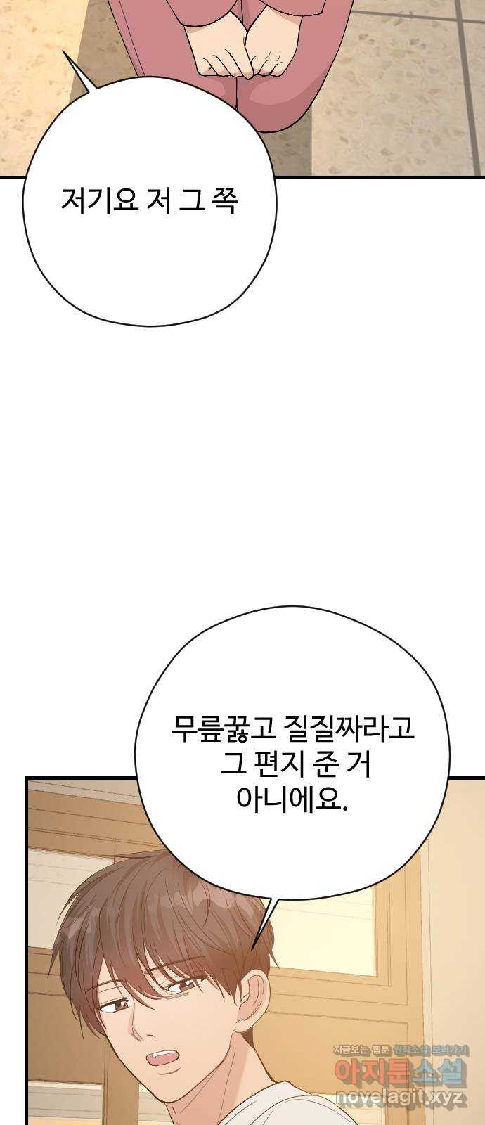 주작연애 63화. 트루먼쇼 11