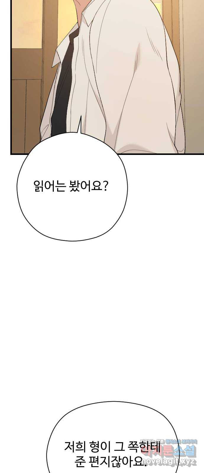 주작연애 63화. 트루먼쇼 12