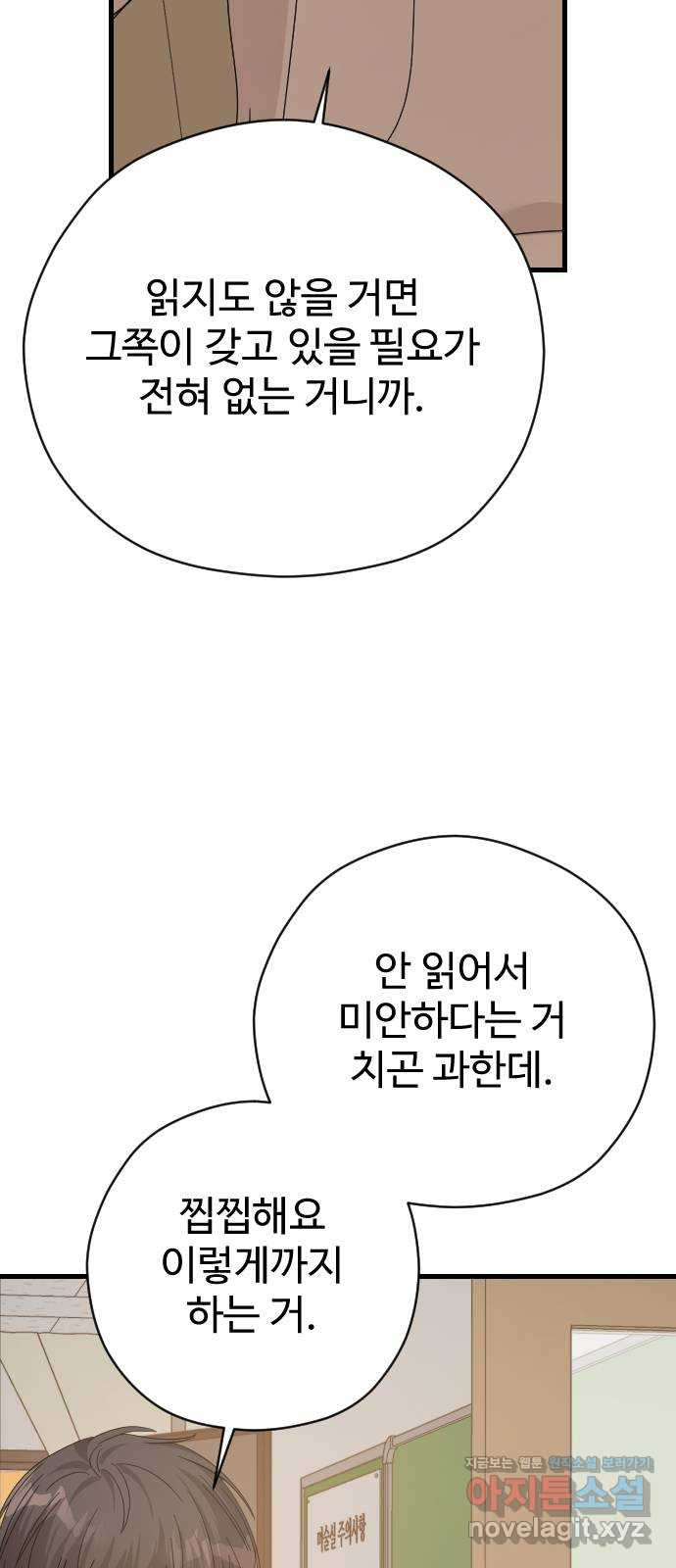 주작연애 63화. 트루먼쇼 15