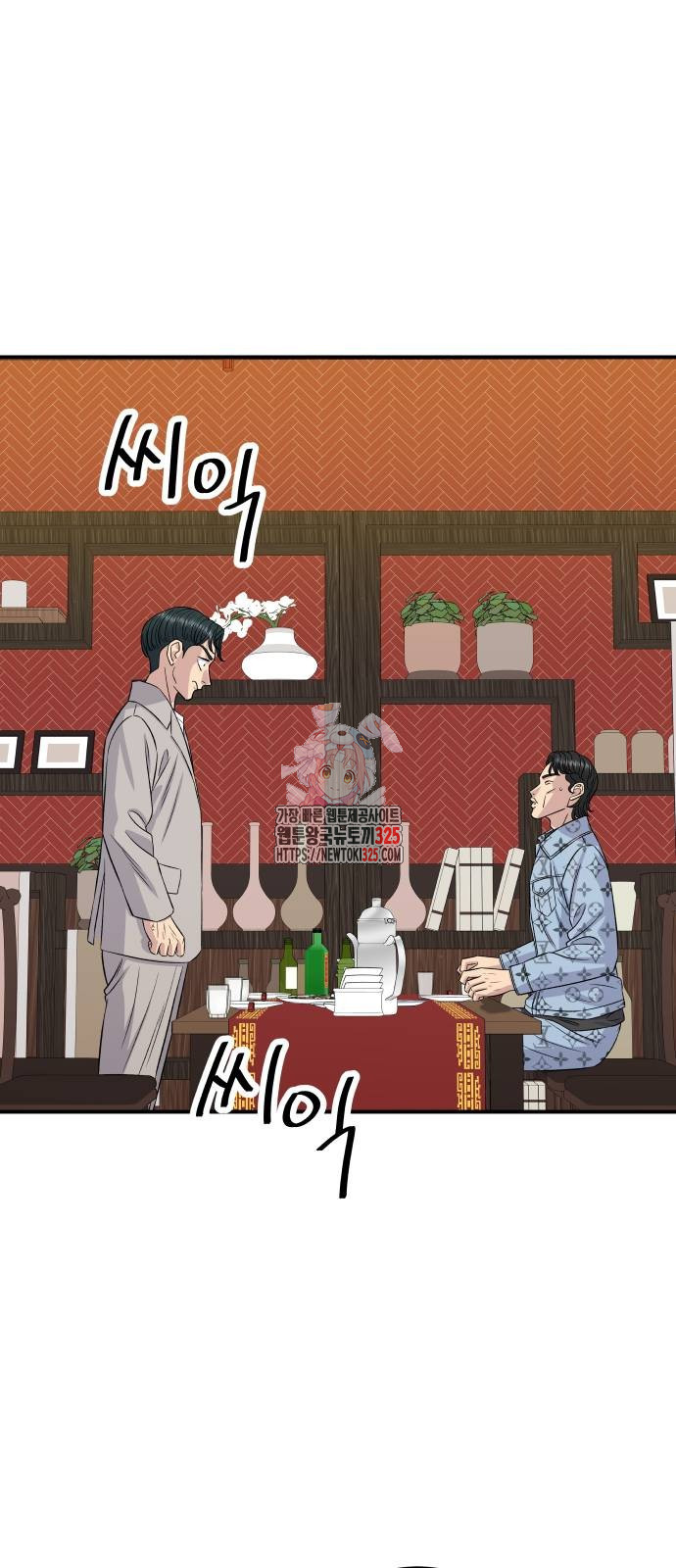 백수세끼 196화 1