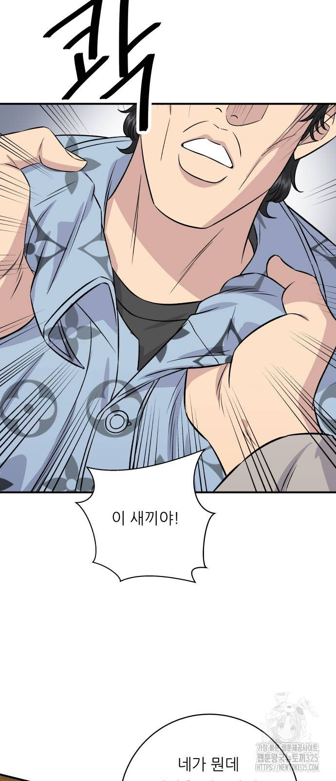 백수세끼 196화 3