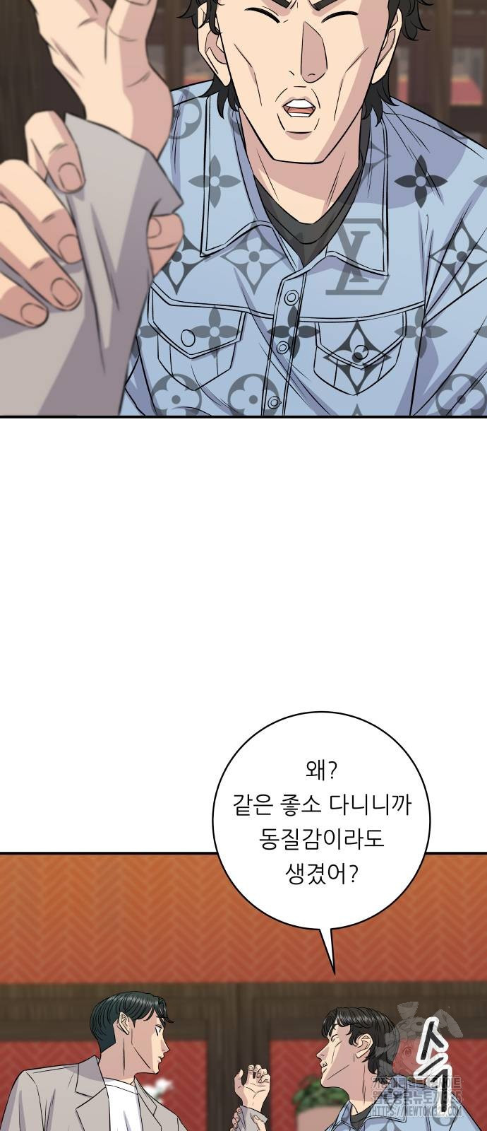 백수세끼 196화 9