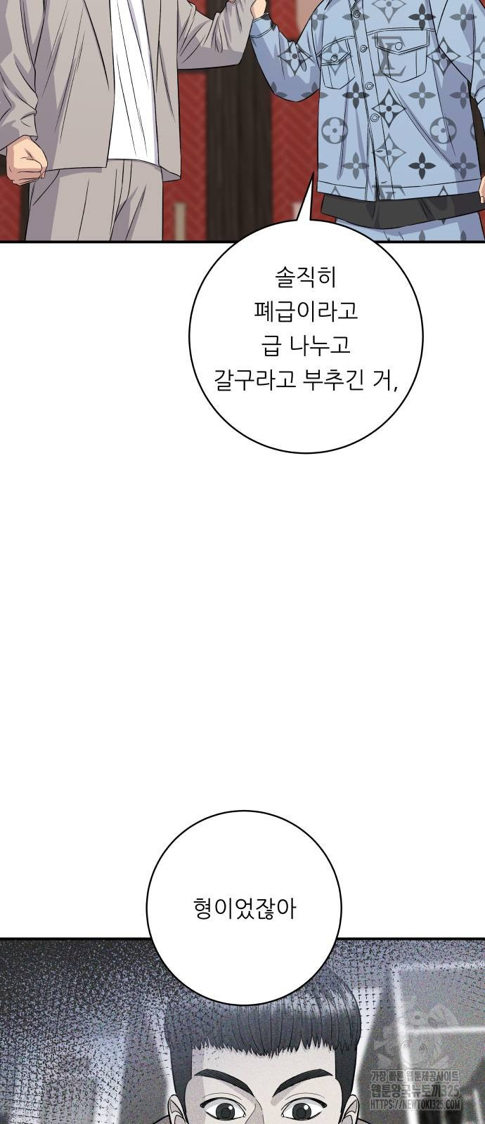 백수세끼 196화 10