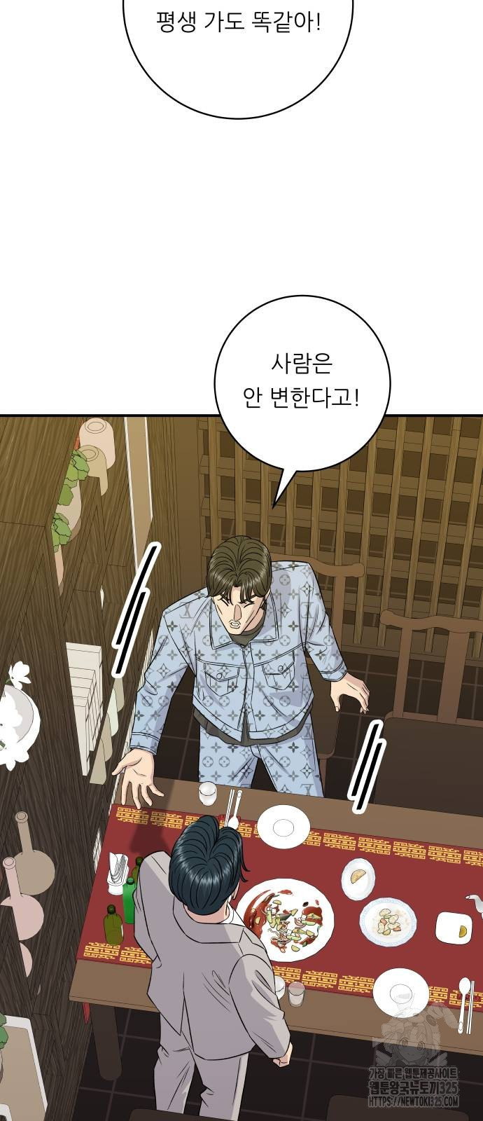 백수세끼 196화 13