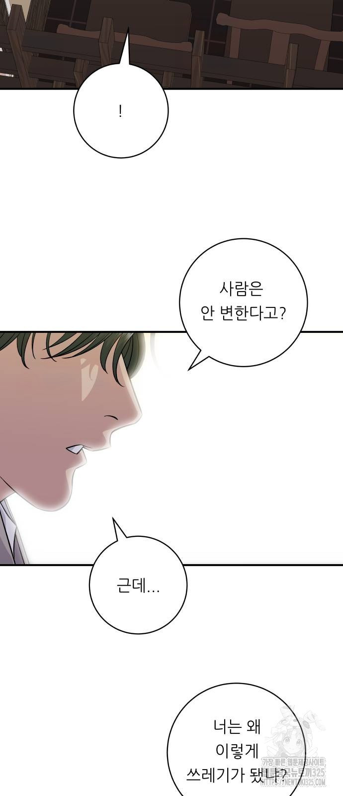 백수세끼 196화 14