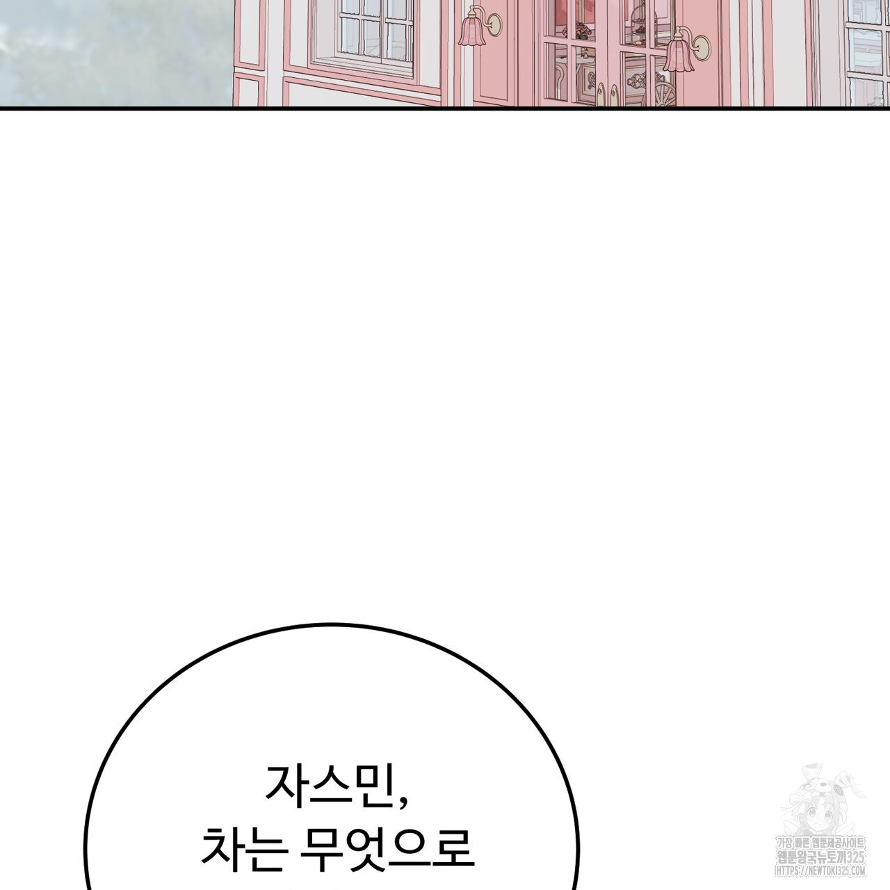 자스민을 봐 주세요! 37화 4