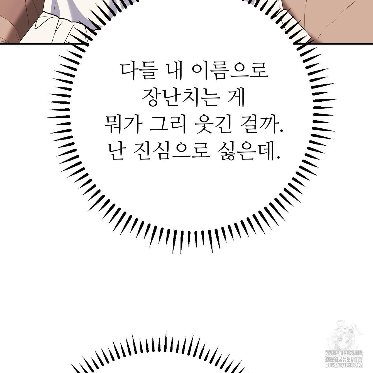 자스민을 봐 주세요! 37화 11