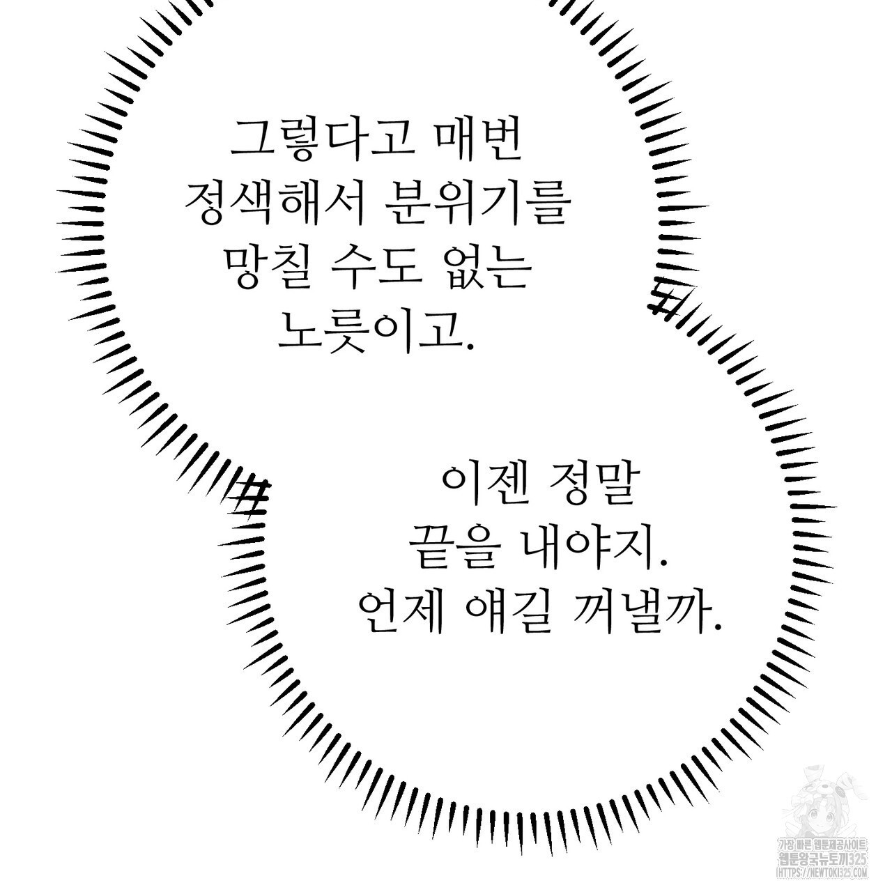 자스민을 봐 주세요! 37화 12