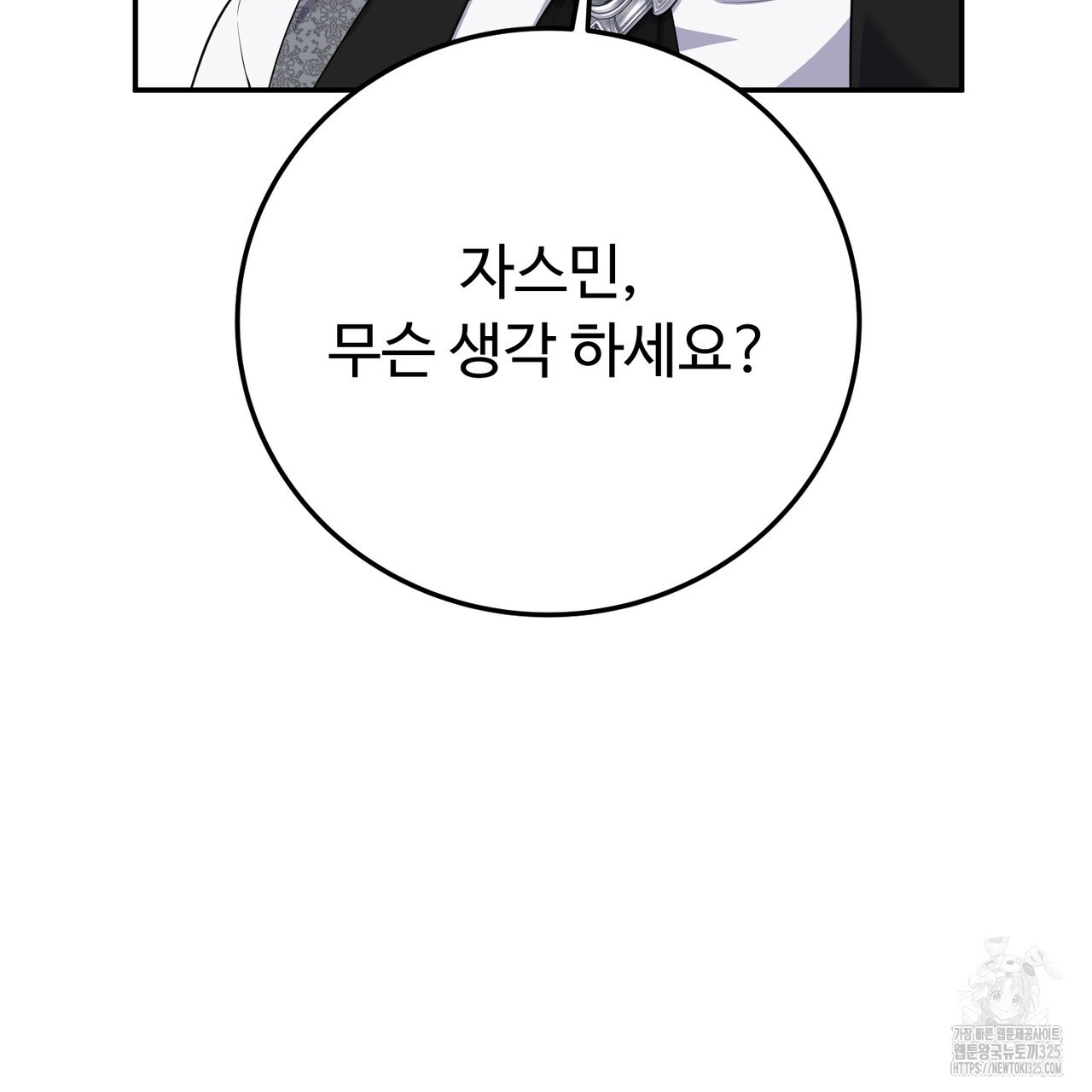 자스민을 봐 주세요! 37화 14