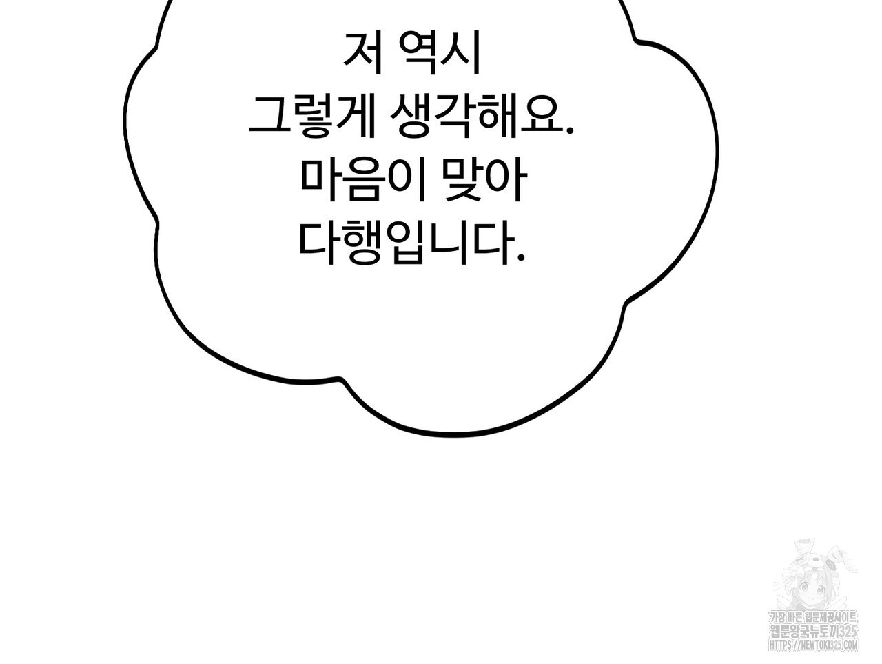 자스민을 봐 주세요! 37화 17