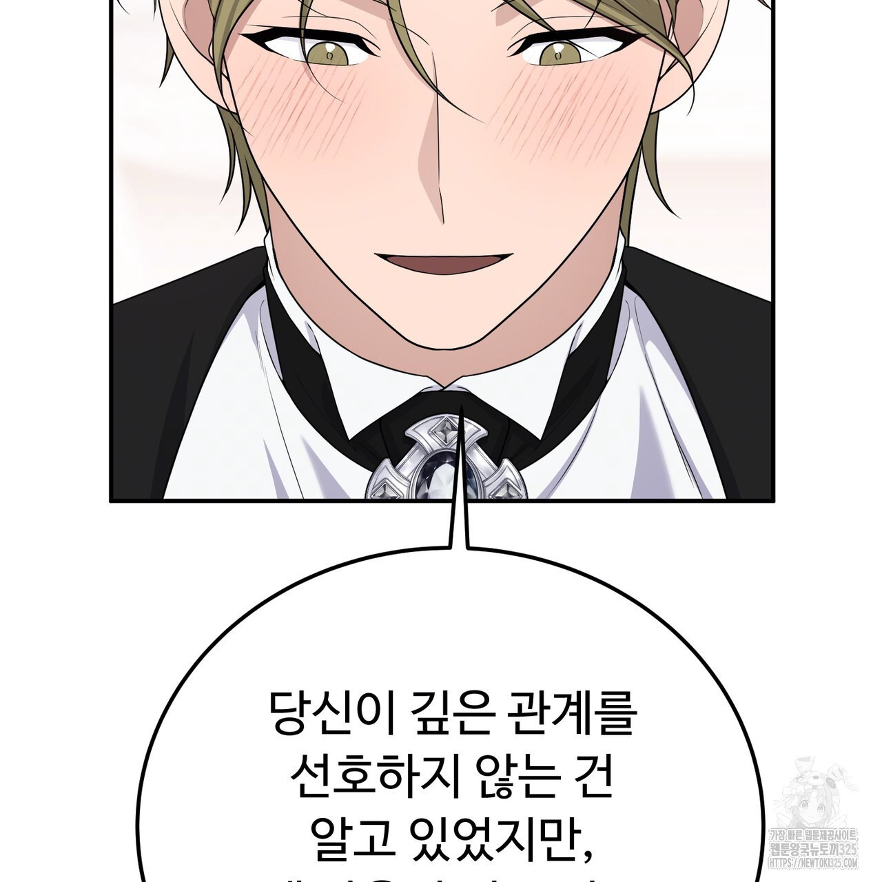 자스민을 봐 주세요! 37화 19