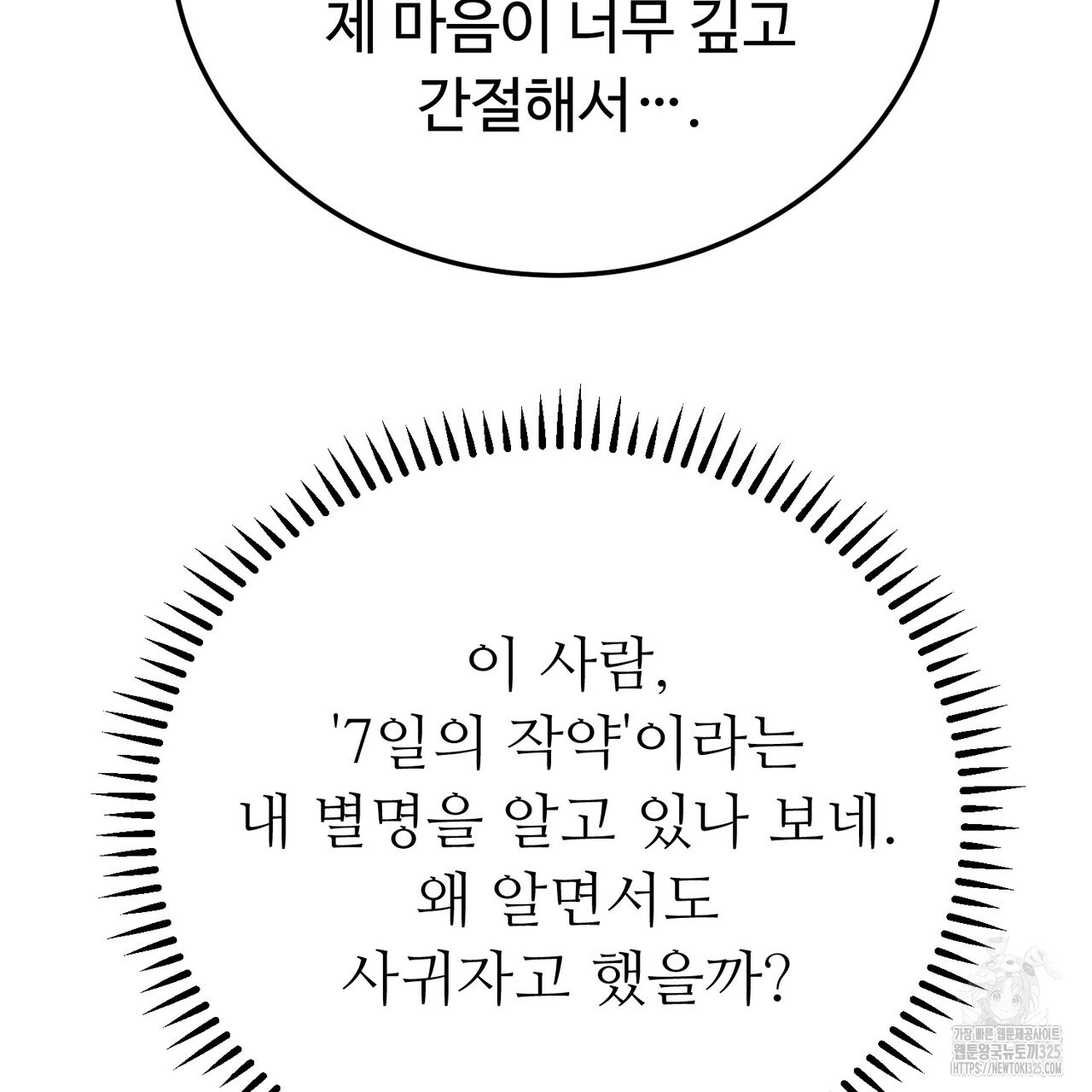 자스민을 봐 주세요! 37화 20