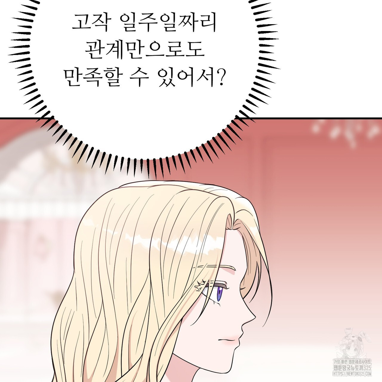자스민을 봐 주세요! 37화 23