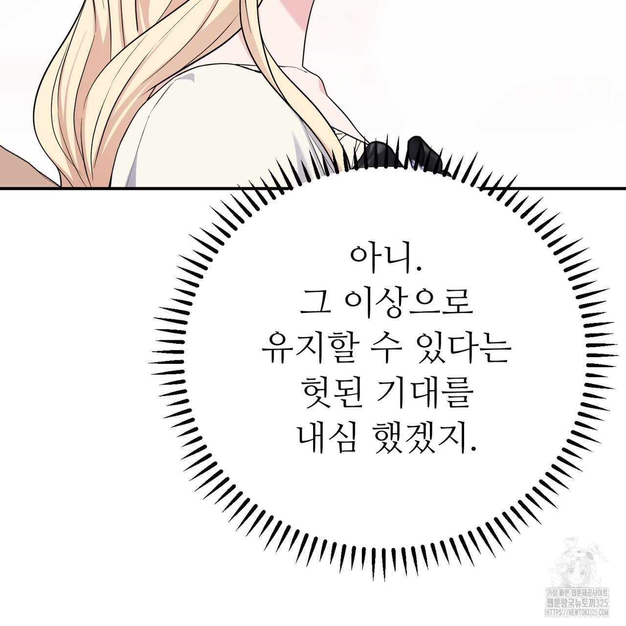 자스민을 봐 주세요! 37화 24