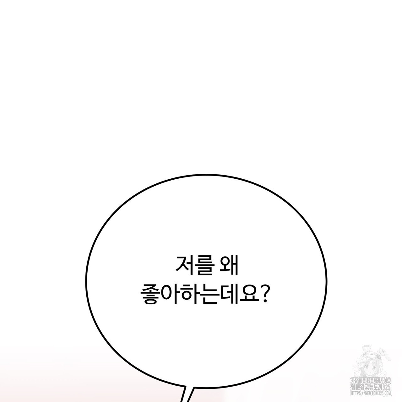 자스민을 봐 주세요! 37화 25