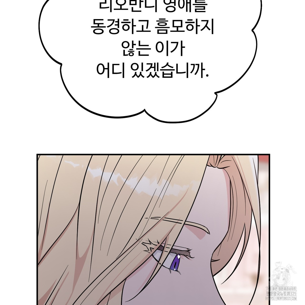자스민을 봐 주세요! 37화 30