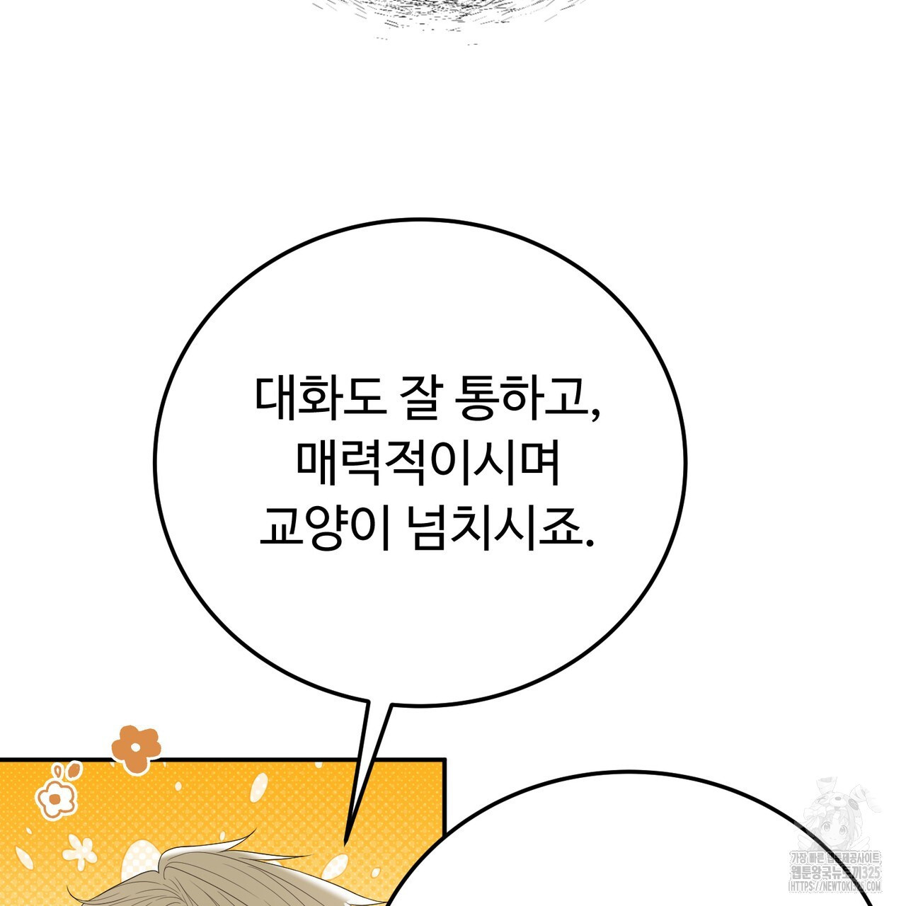 자스민을 봐 주세요! 37화 32