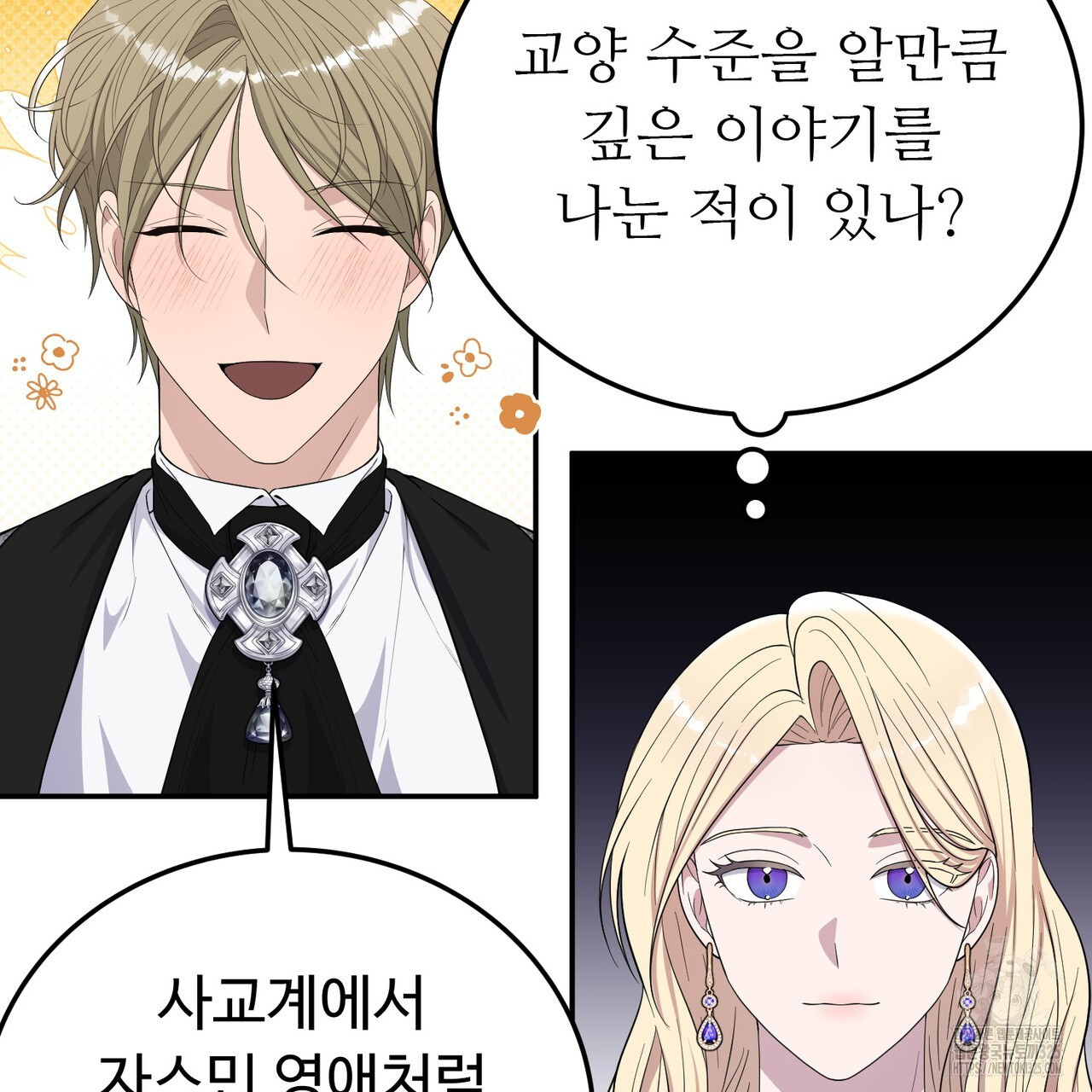 자스민을 봐 주세요! 37화 33