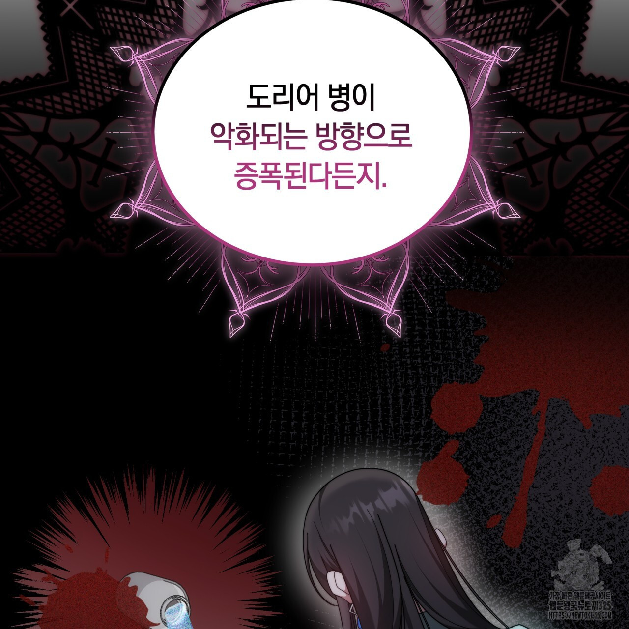 더는 싫었다 53화 7