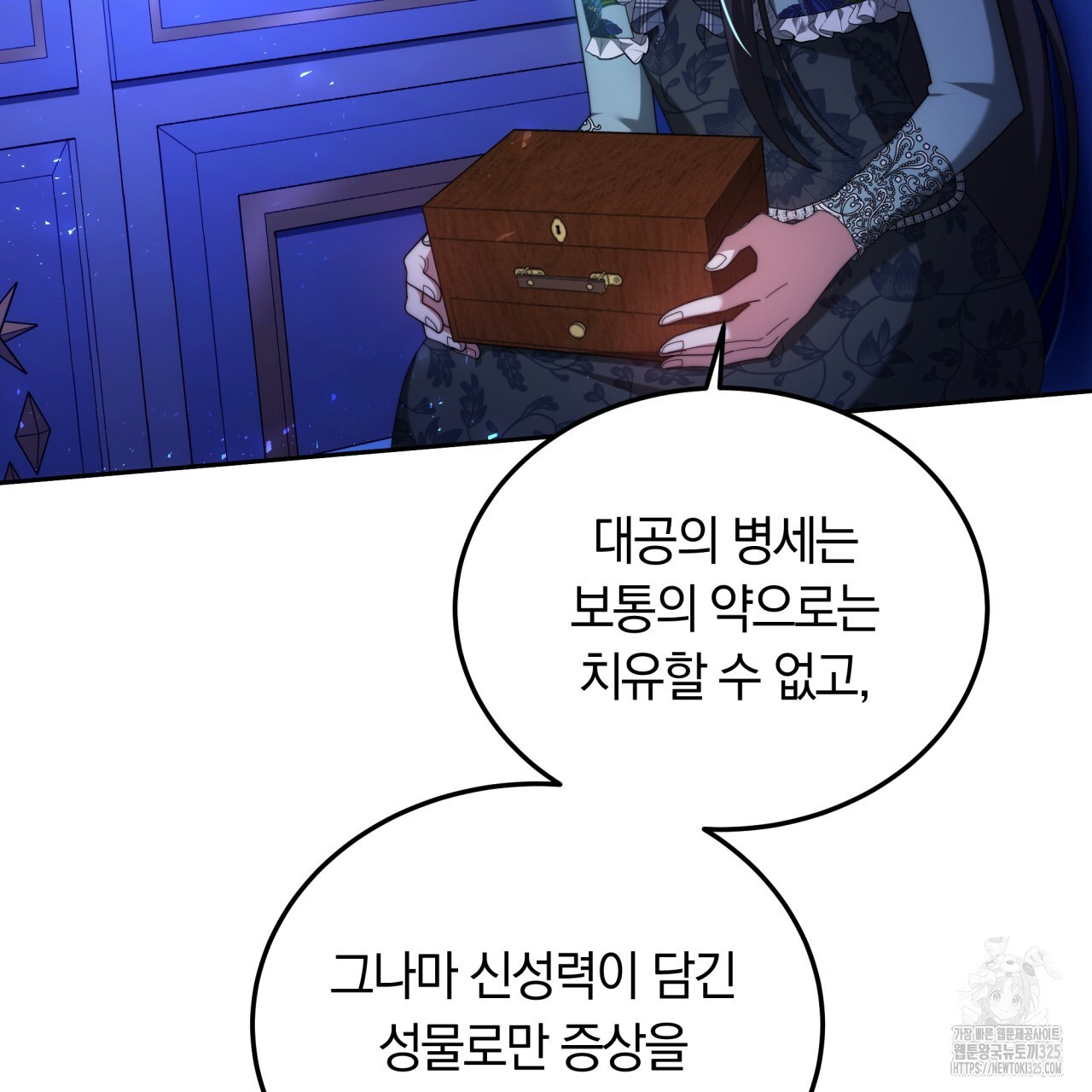 더는 싫었다 53화 10
