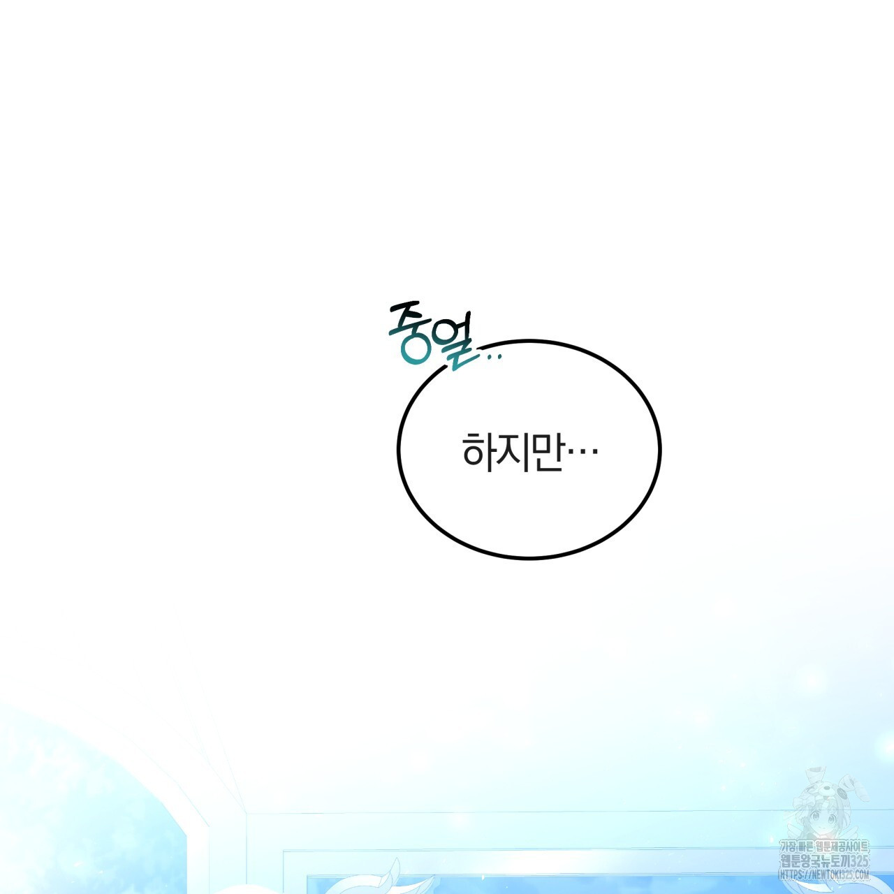 더는 싫었다 53화 13
