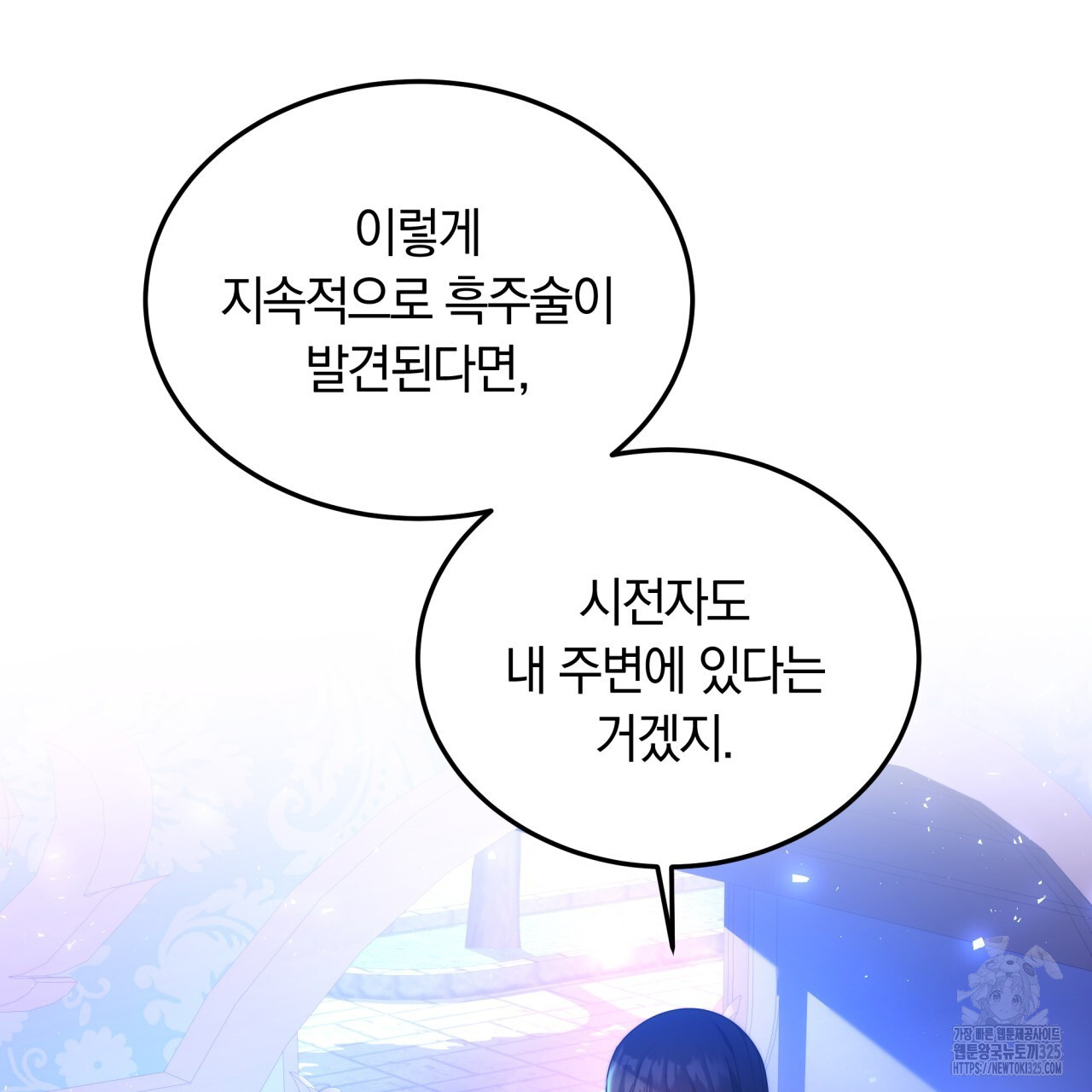 더는 싫었다 53화 18